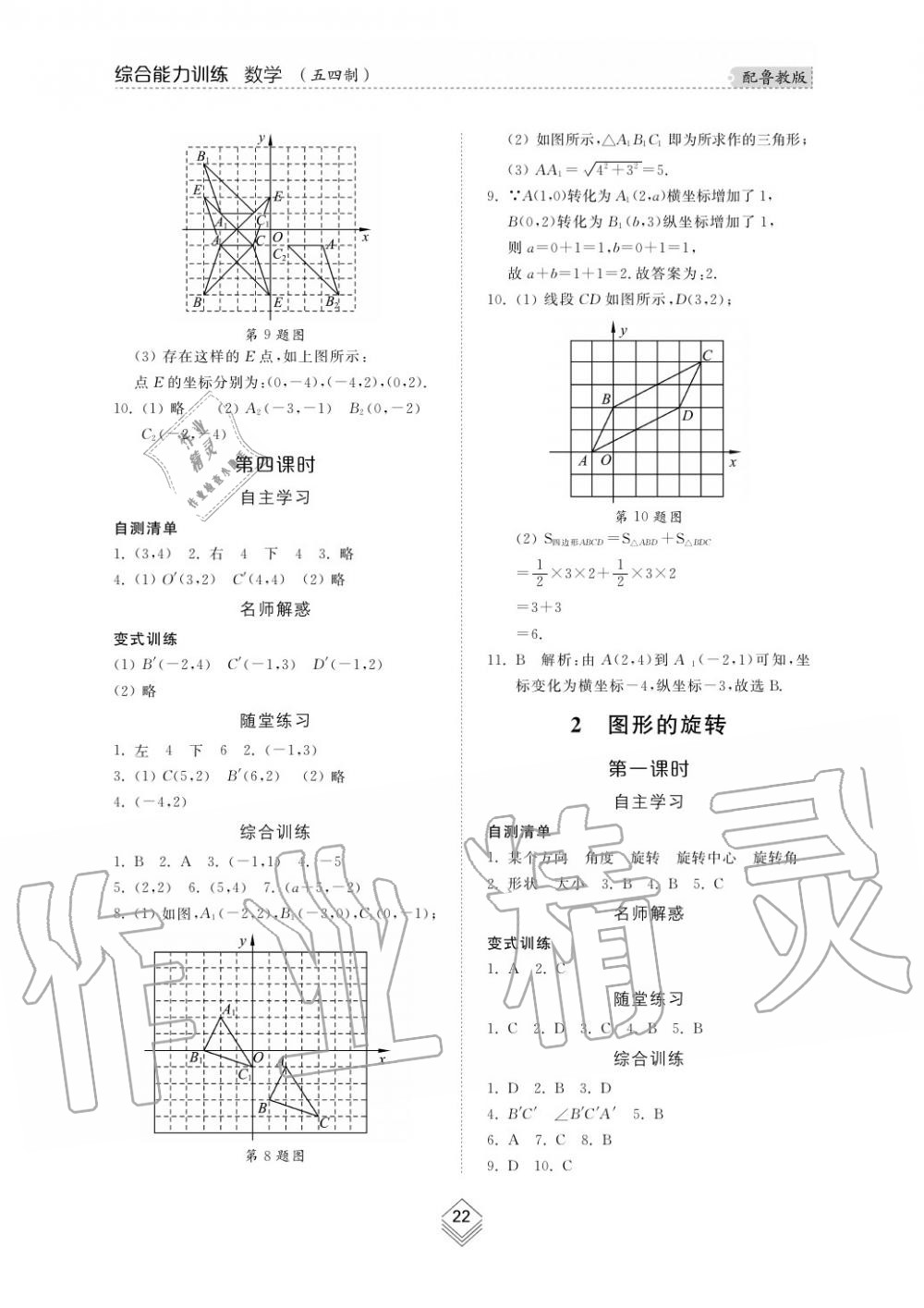 2019年综合能力训练八年级数学上册鲁教版五四制 第23页