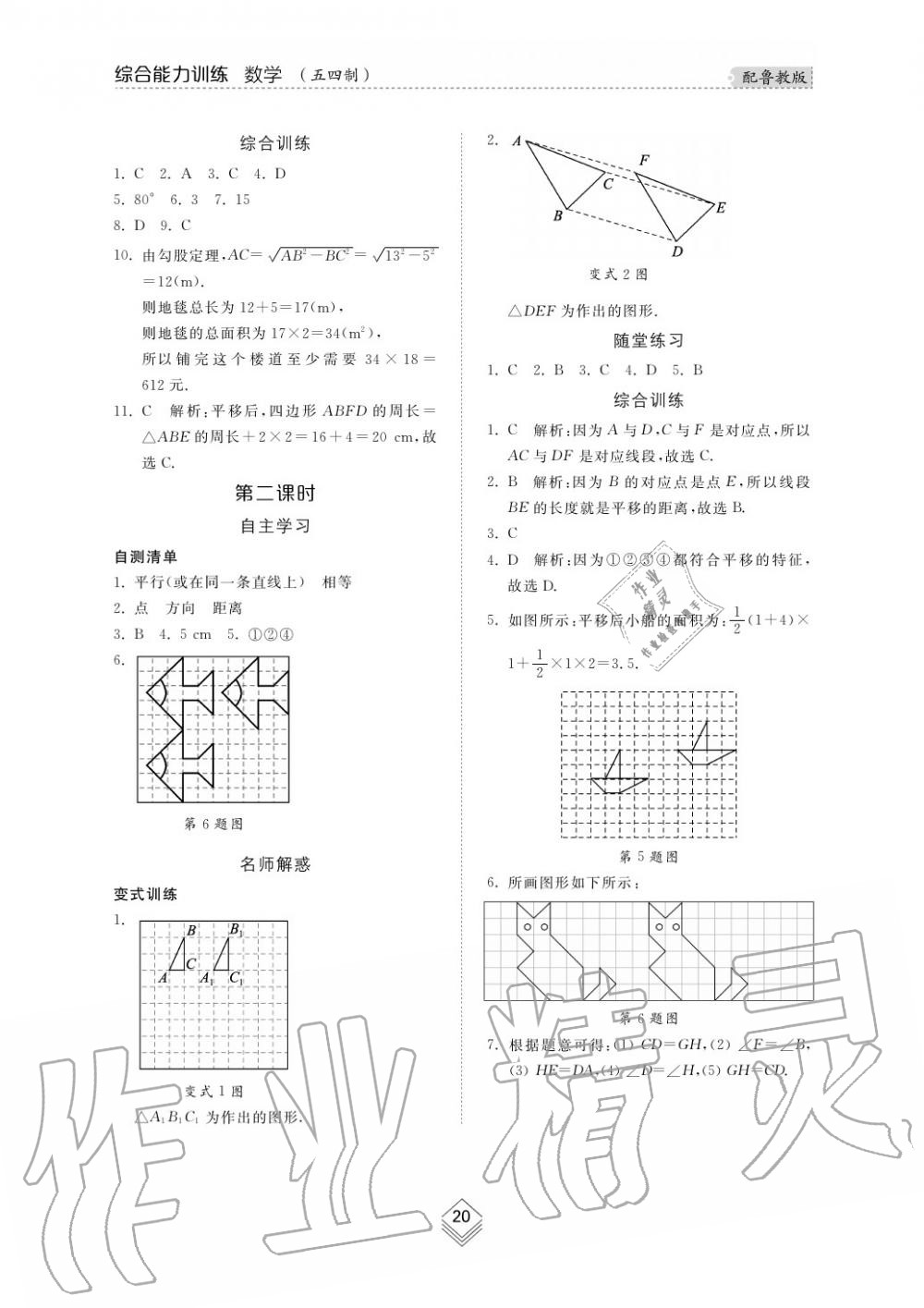 2019年综合能力训练八年级数学上册鲁教版五四制 第21页