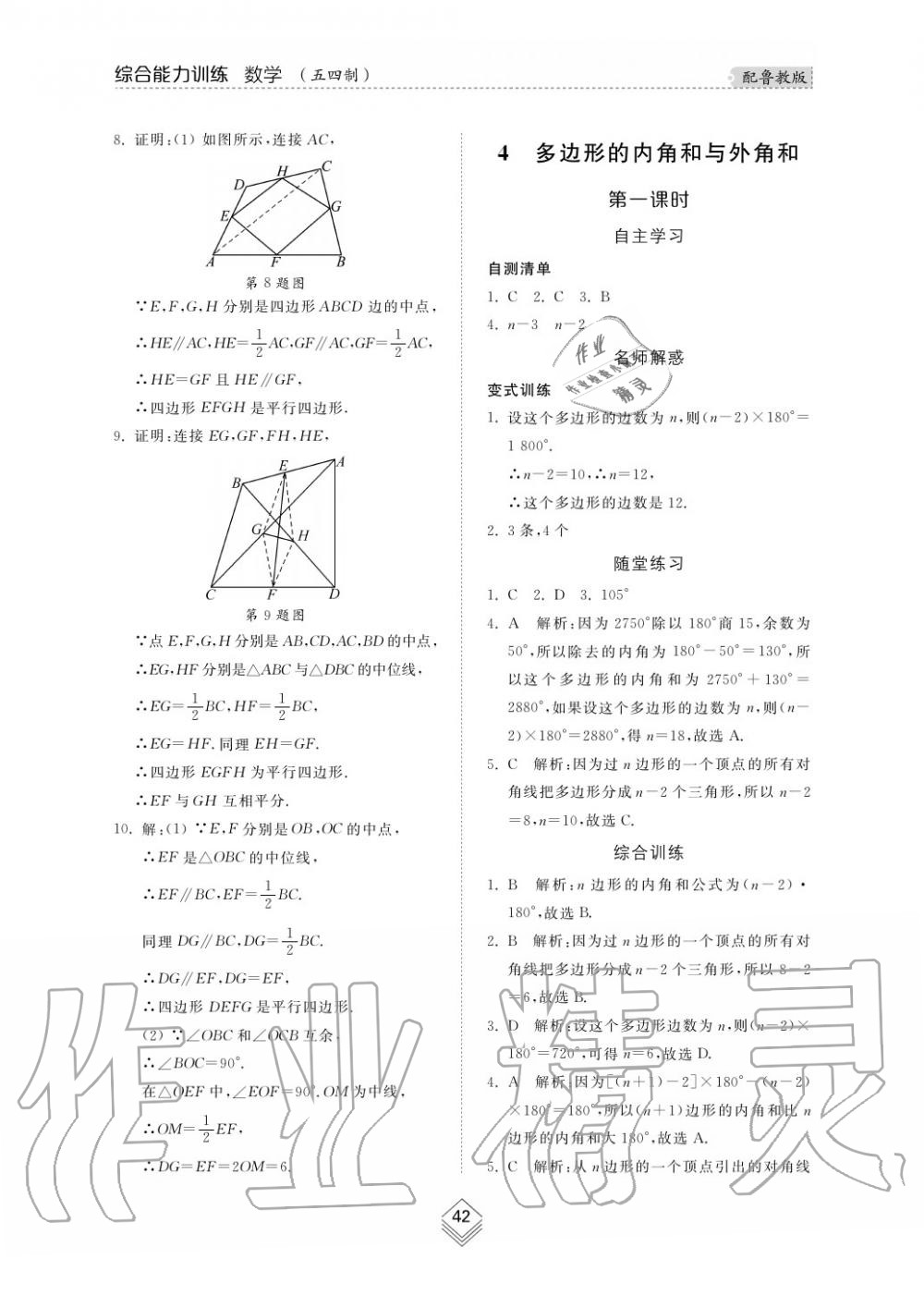 2019年綜合能力訓(xùn)練八年級(jí)數(shù)學(xué)上冊(cè)魯教版五四制 第43頁