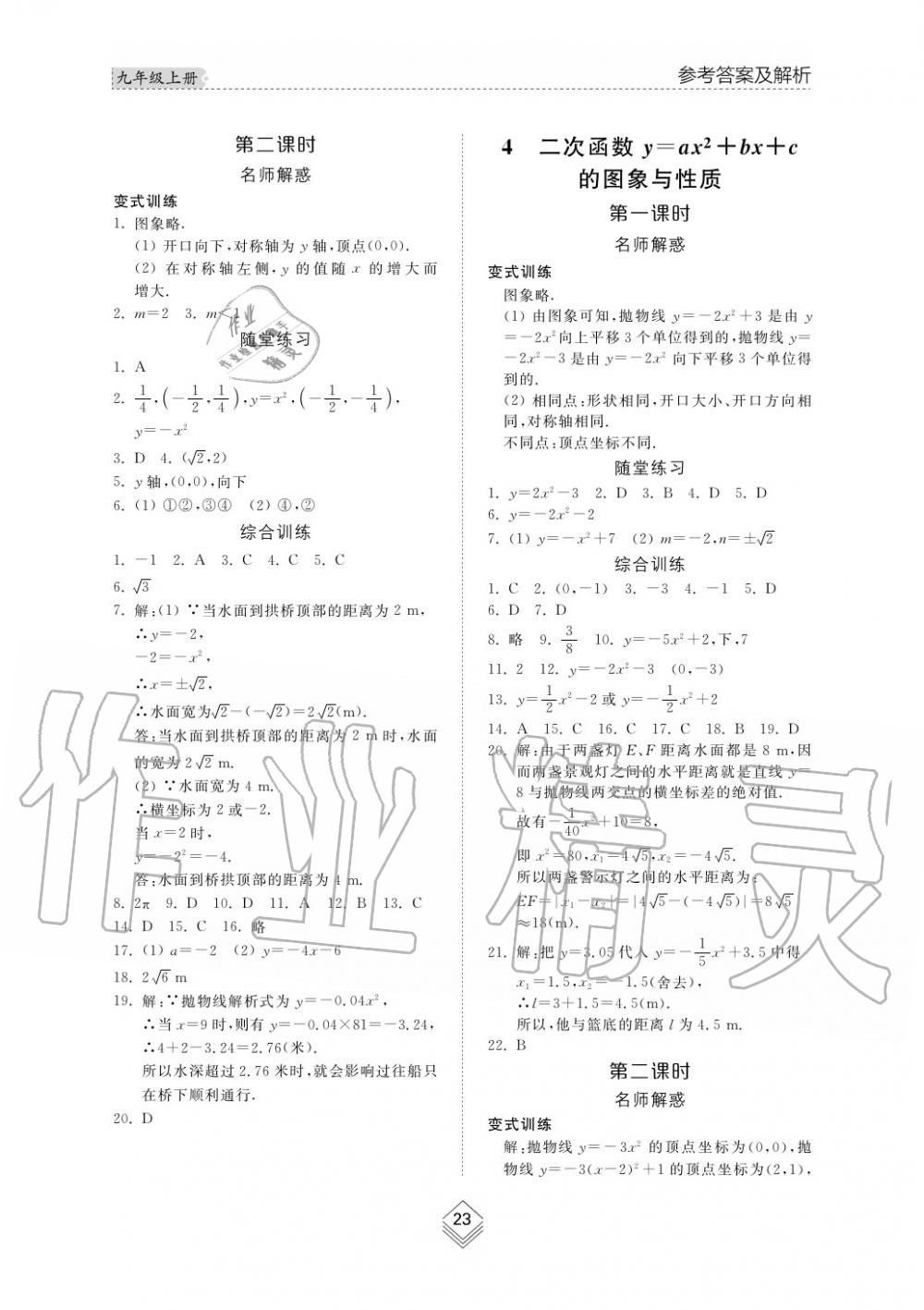 2019年综合能力训练九年级数学上册鲁教版五四制 第23页