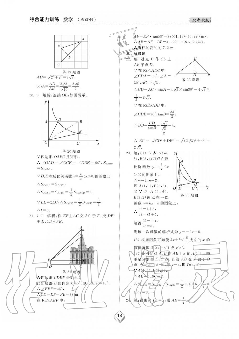 2019年綜合能力訓(xùn)練九年級(jí)數(shù)學(xué)上冊(cè)魯教版五四制 第18頁(yè)