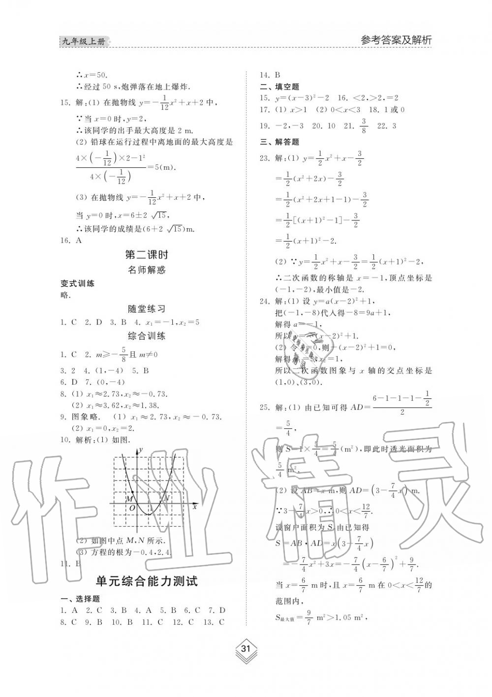 2019年综合能力训练九年级数学上册鲁教版五四制 第31页