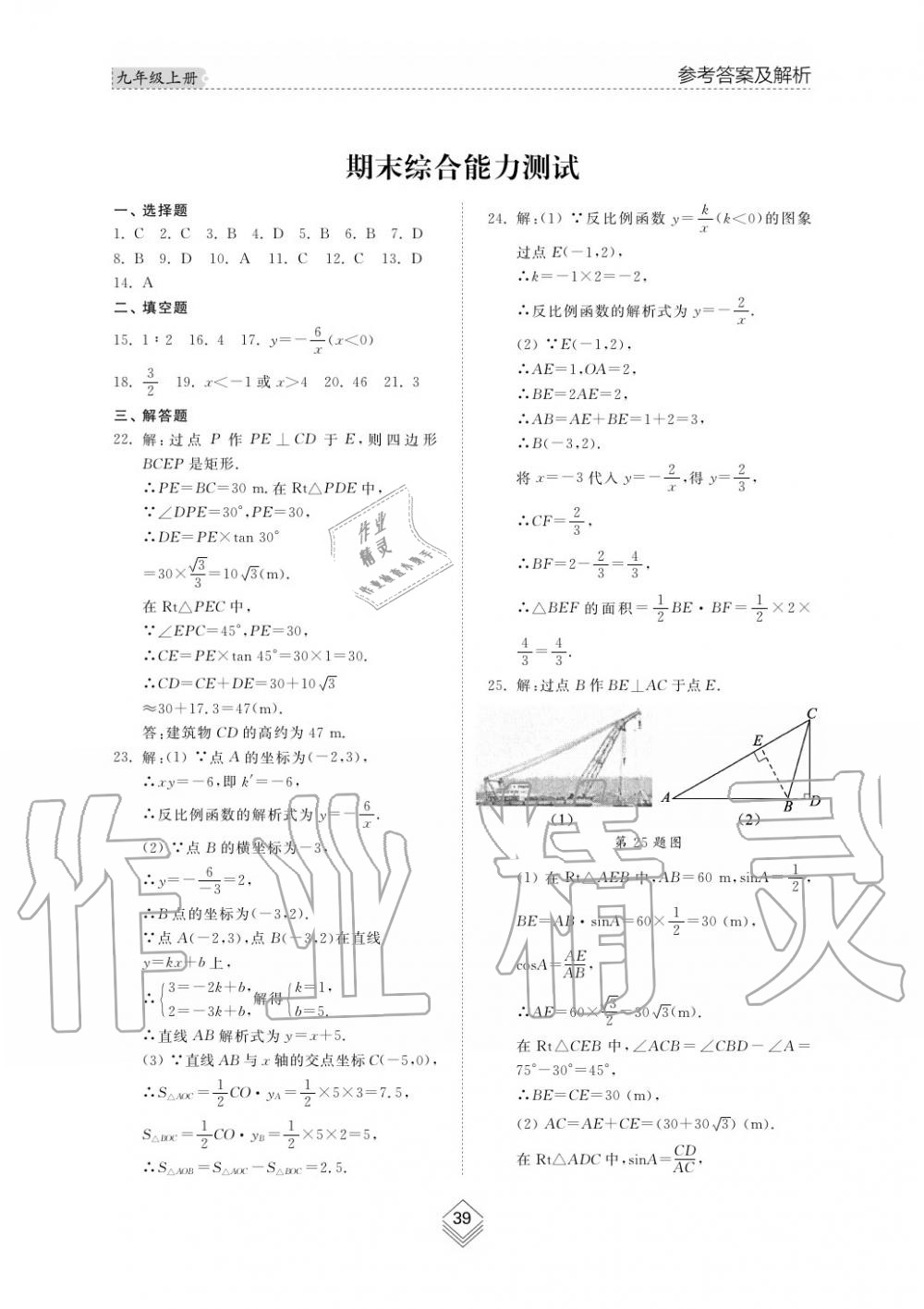 2019年綜合能力訓練九年級數(shù)學上冊魯教版五四制 第39頁