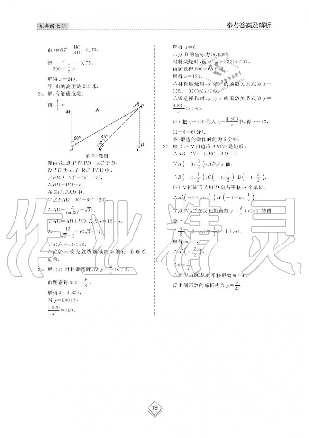 2019年综合能力训练九年级数学上册鲁教版五四制 第19页