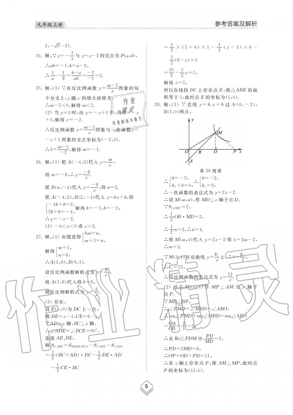 2019年综合能力训练九年级数学上册鲁教版五四制 第5页