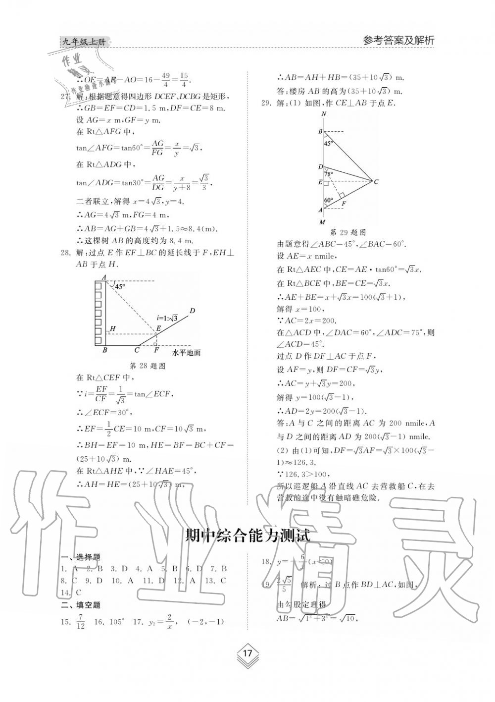 2019年综合能力训练九年级数学上册鲁教版五四制 第17页