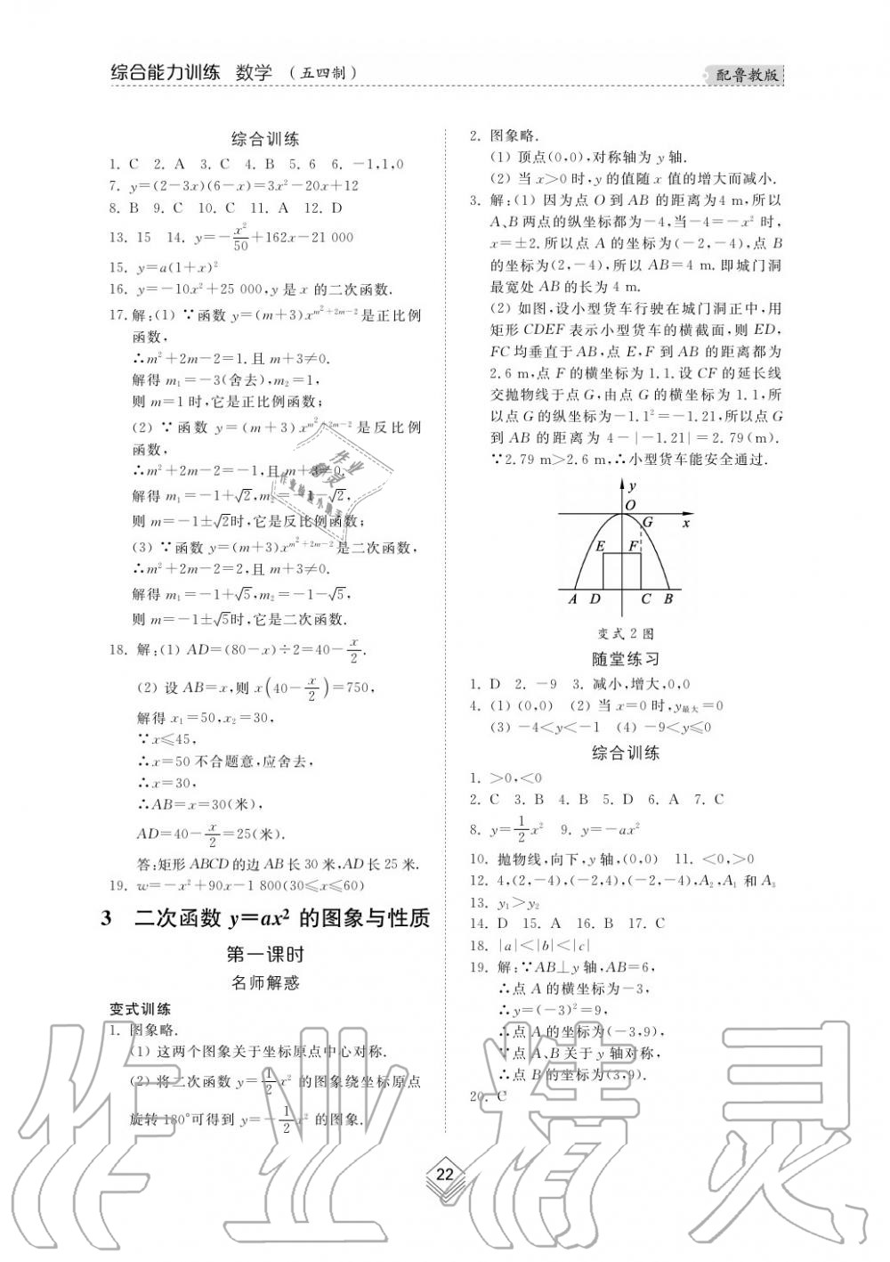 2019年綜合能力訓練九年級數(shù)學上冊魯教版五四制 第22頁