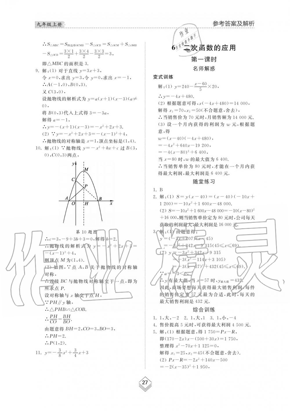 2019年综合能力训练九年级数学上册鲁教版五四制 第27页