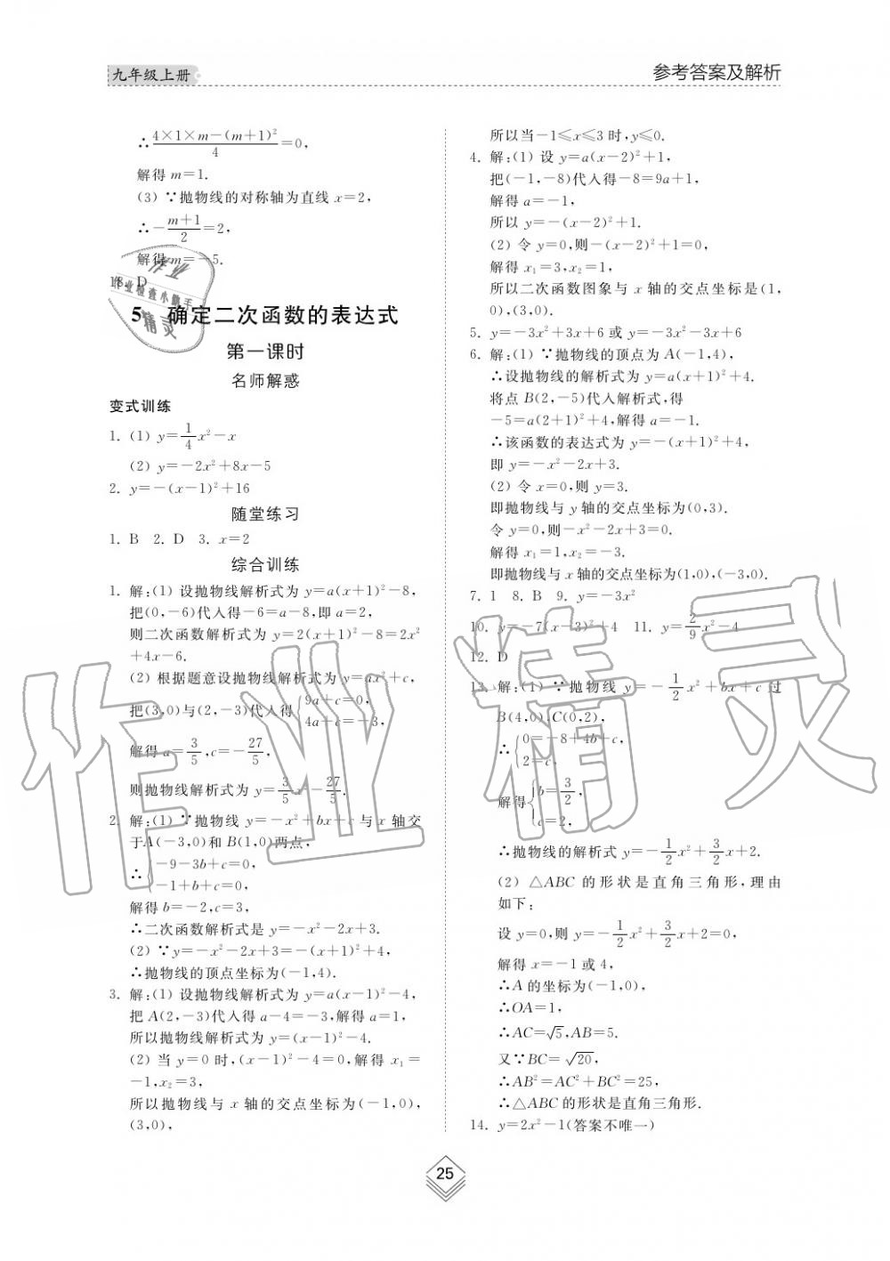 2019年综合能力训练九年级数学上册鲁教版五四制 第25页