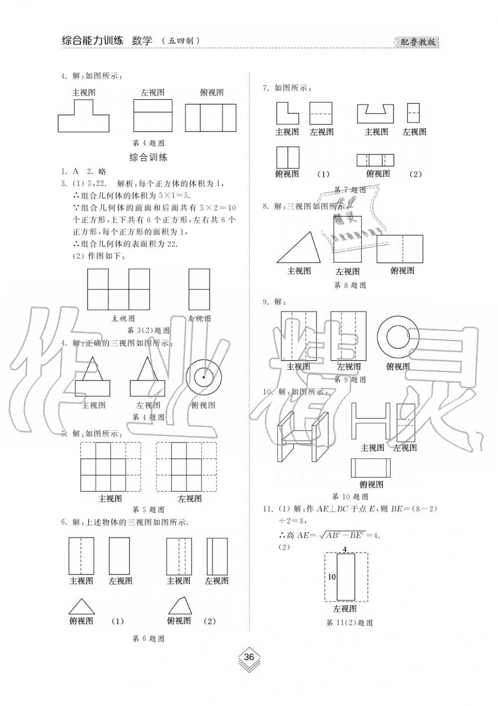 2019年综合能力训练九年级数学上册鲁教版五四制 第36页