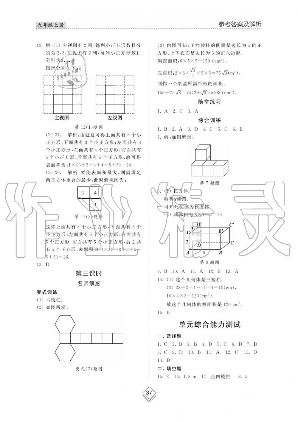 2019年綜合能力訓(xùn)練九年級(jí)數(shù)學(xué)上冊(cè)魯教版五四制 第37頁(yè)