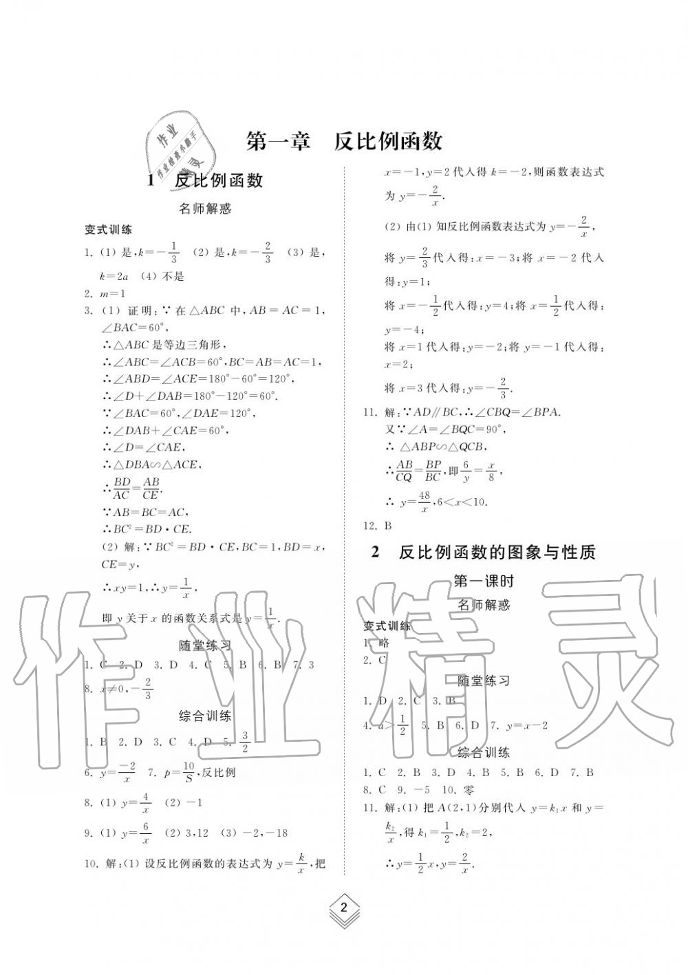 2019年综合能力训练九年级数学上册鲁教版五四制 第2页