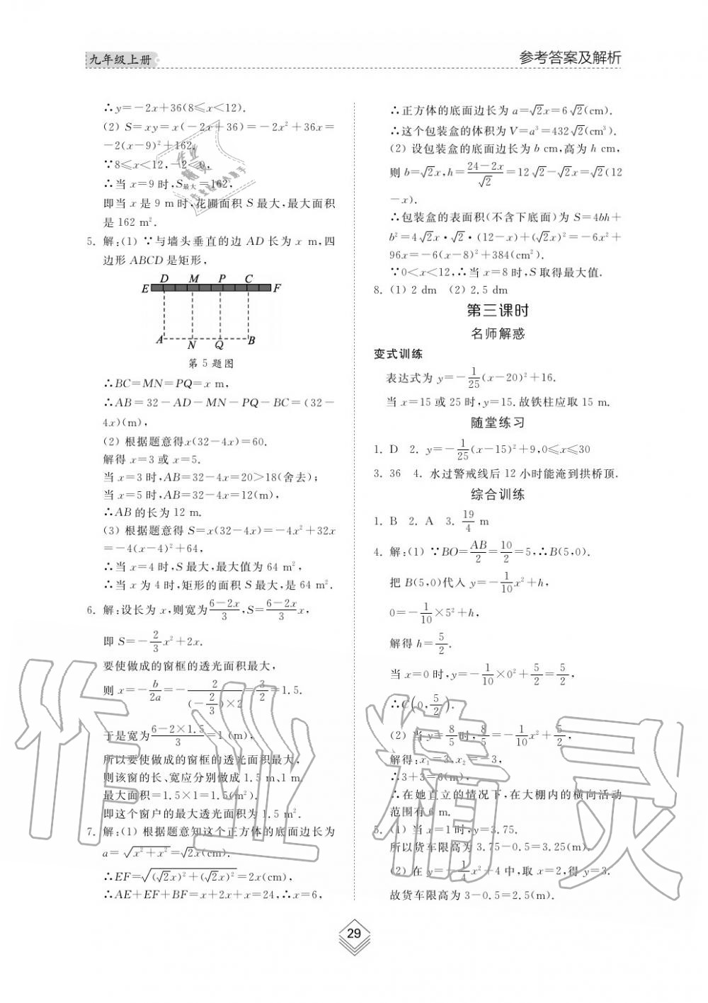 2019年综合能力训练九年级数学上册鲁教版五四制 第29页