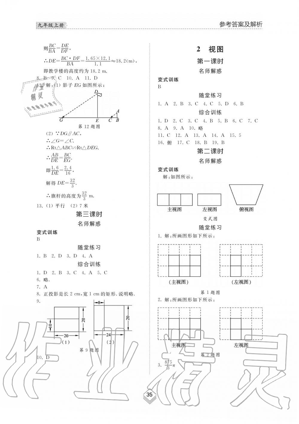 2019年综合能力训练九年级数学上册鲁教版五四制 第35页