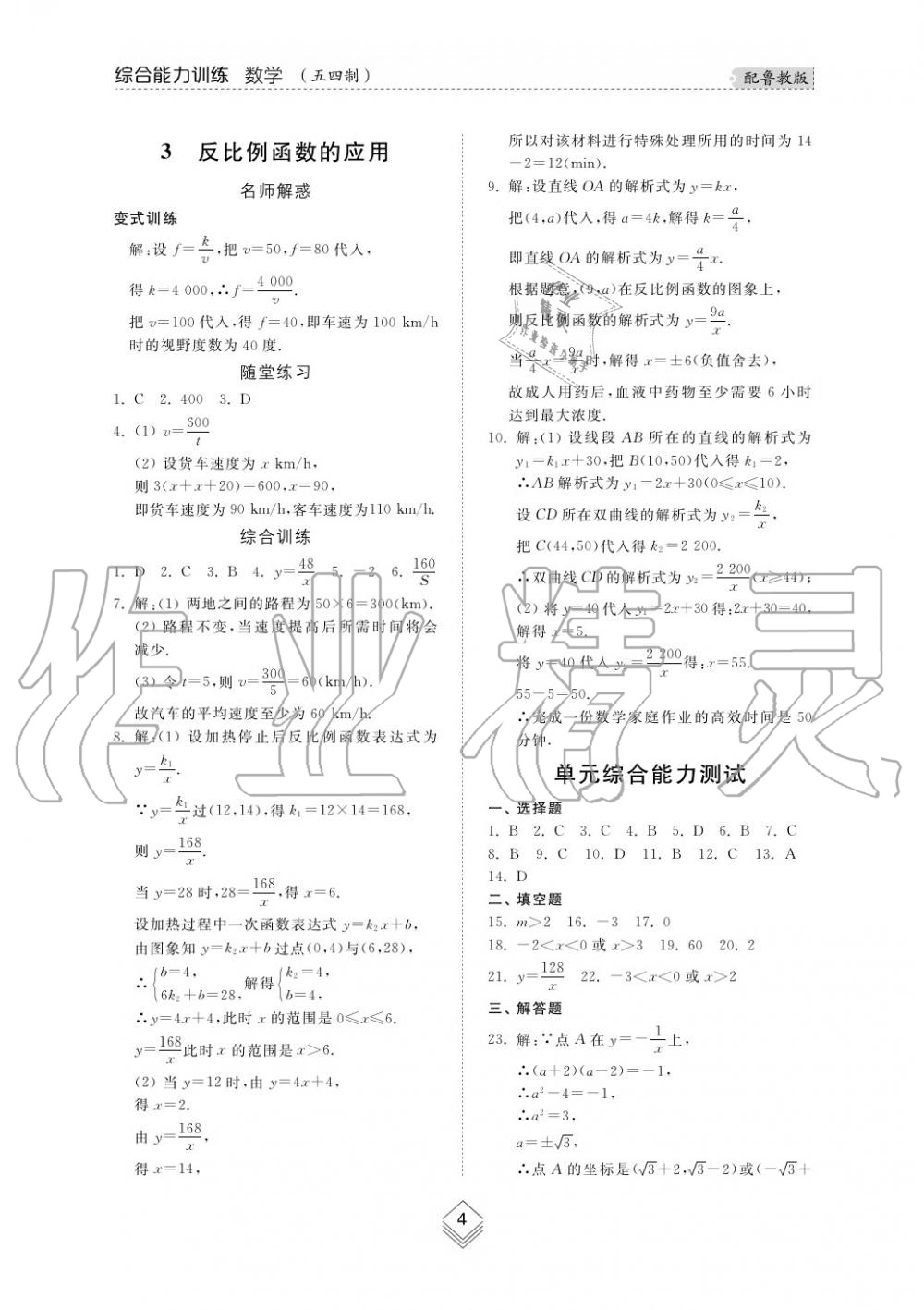 2019年综合能力训练九年级数学上册鲁教版五四制 第4页