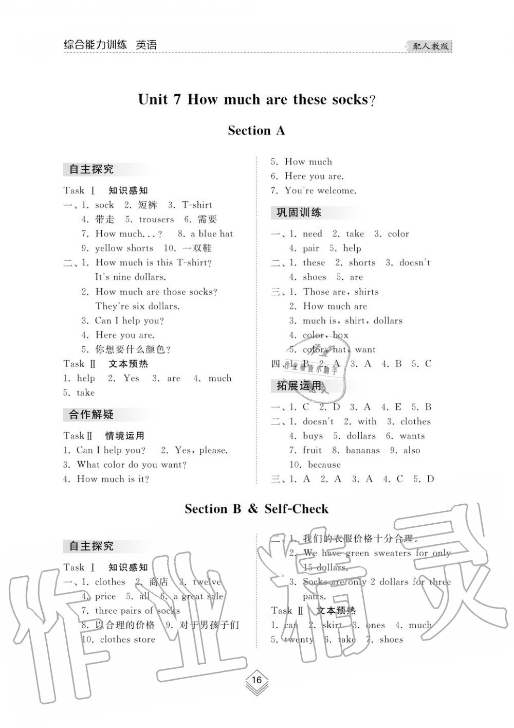 2019年綜合能力訓(xùn)練七年級(jí)英語(yǔ)上冊(cè)人教版 第17頁(yè)