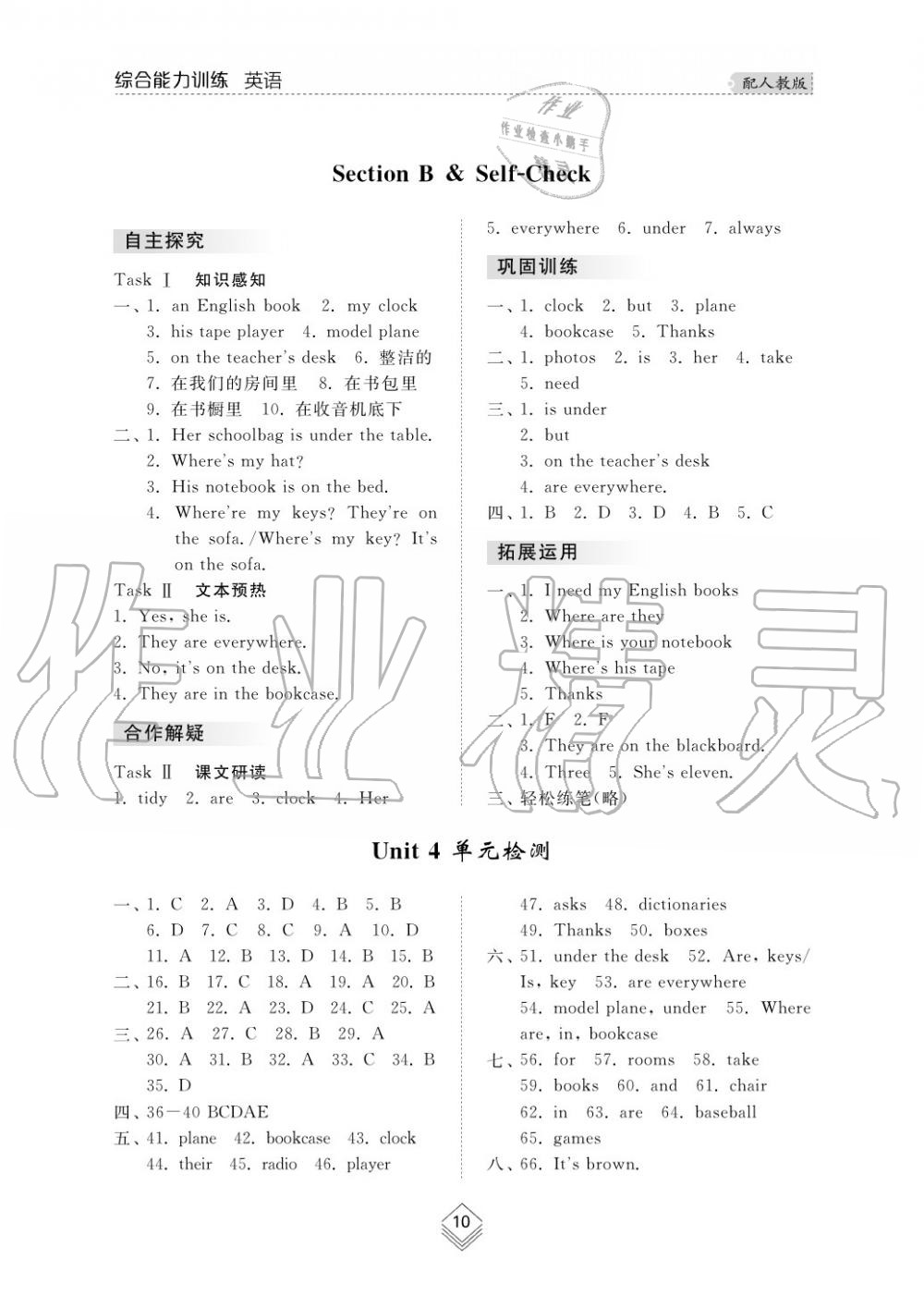 2019年綜合能力訓(xùn)練七年級(jí)英語上冊(cè)人教版 第11頁