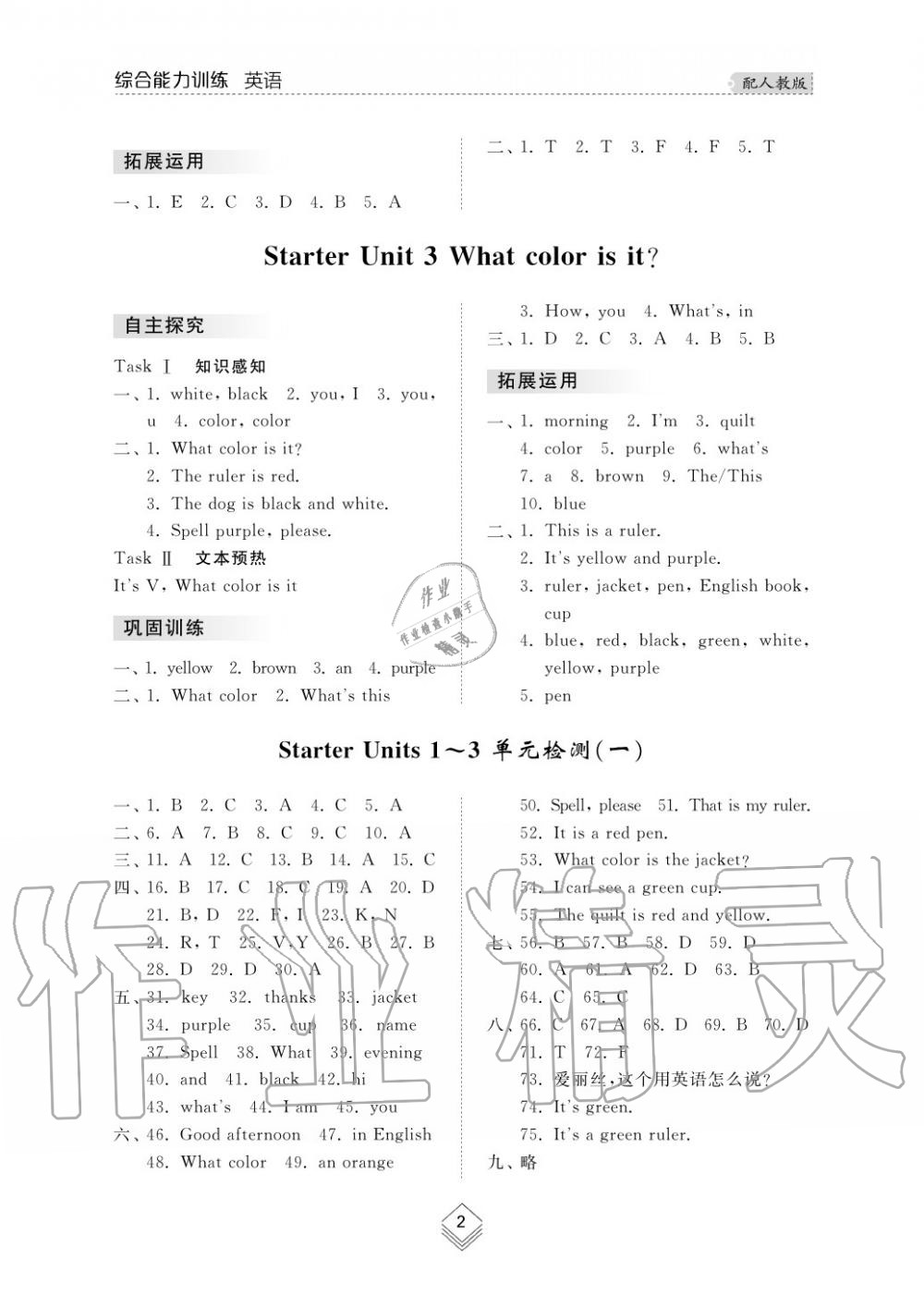 2019年綜合能力訓(xùn)練七年級(jí)英語(yǔ)上冊(cè)人教版 第3頁(yè)