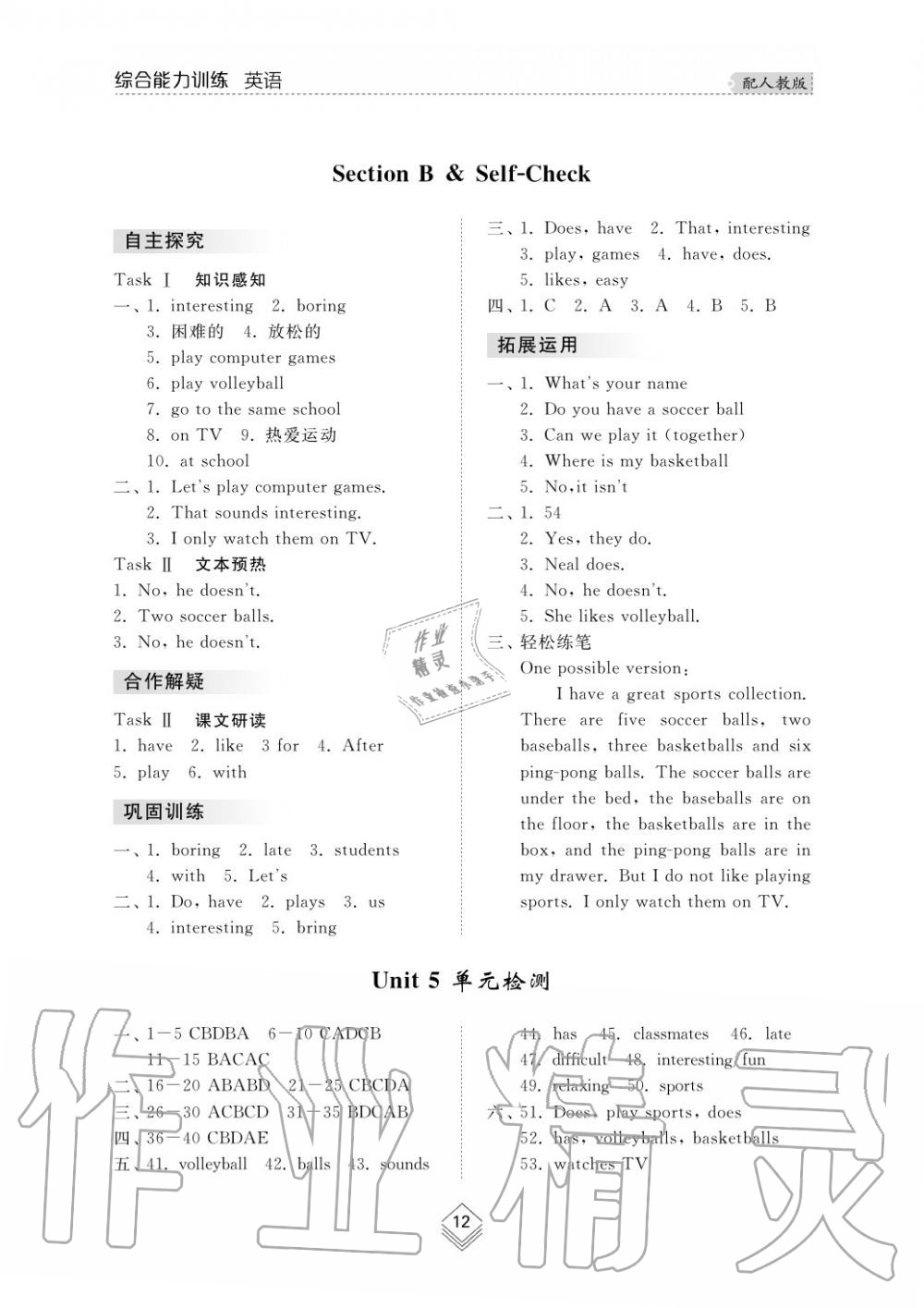 2019年綜合能力訓練七年級英語上冊人教版 第13頁