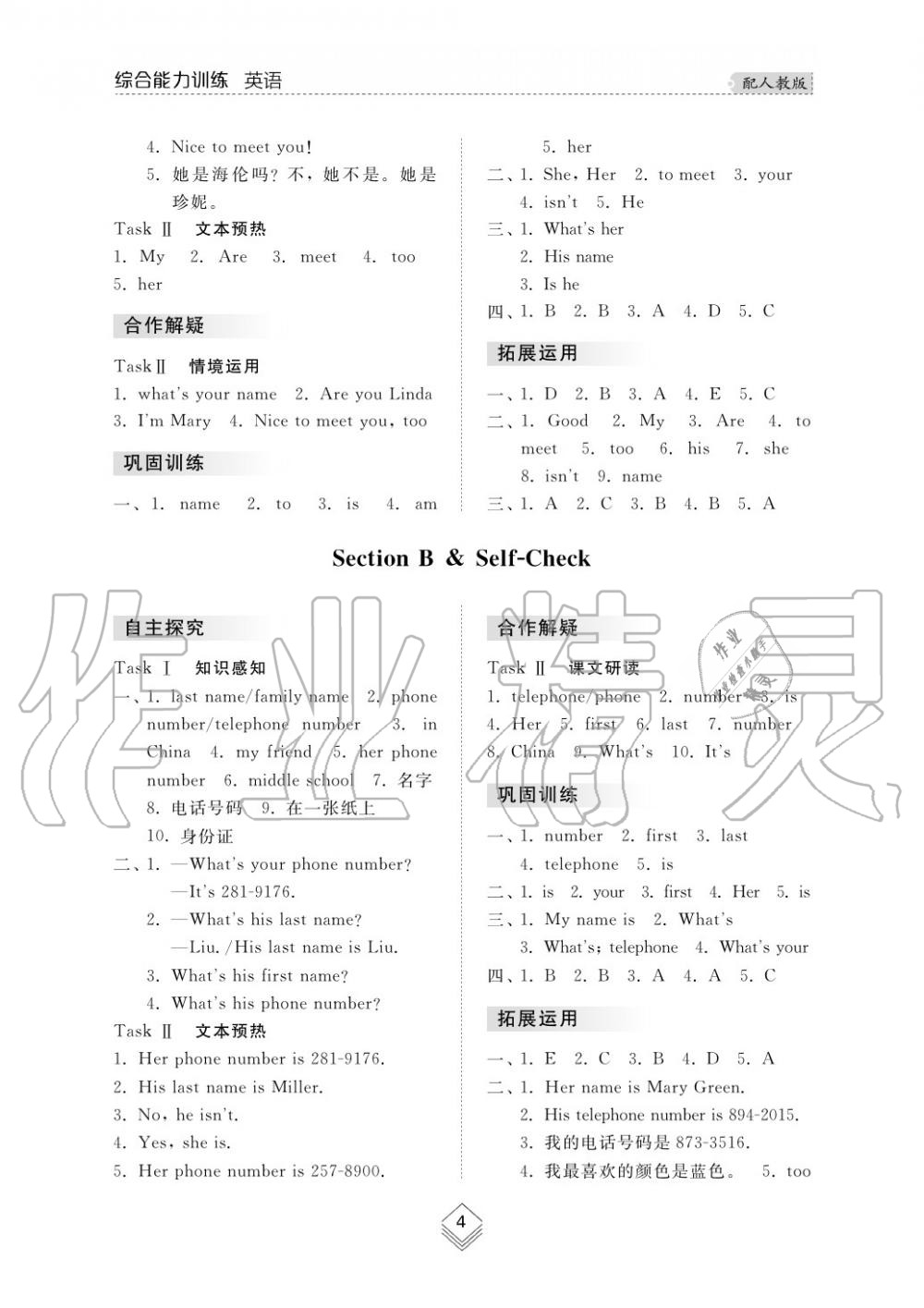 2019年綜合能力訓(xùn)練七年級英語上冊人教版 第5頁