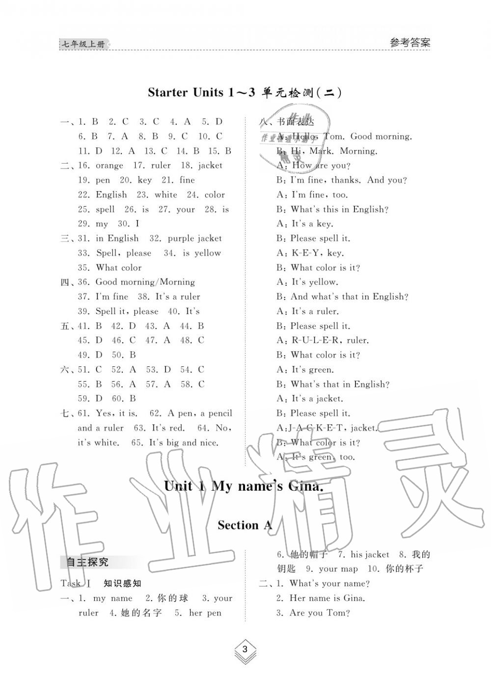 2019年綜合能力訓(xùn)練七年級英語上冊人教版 第4頁