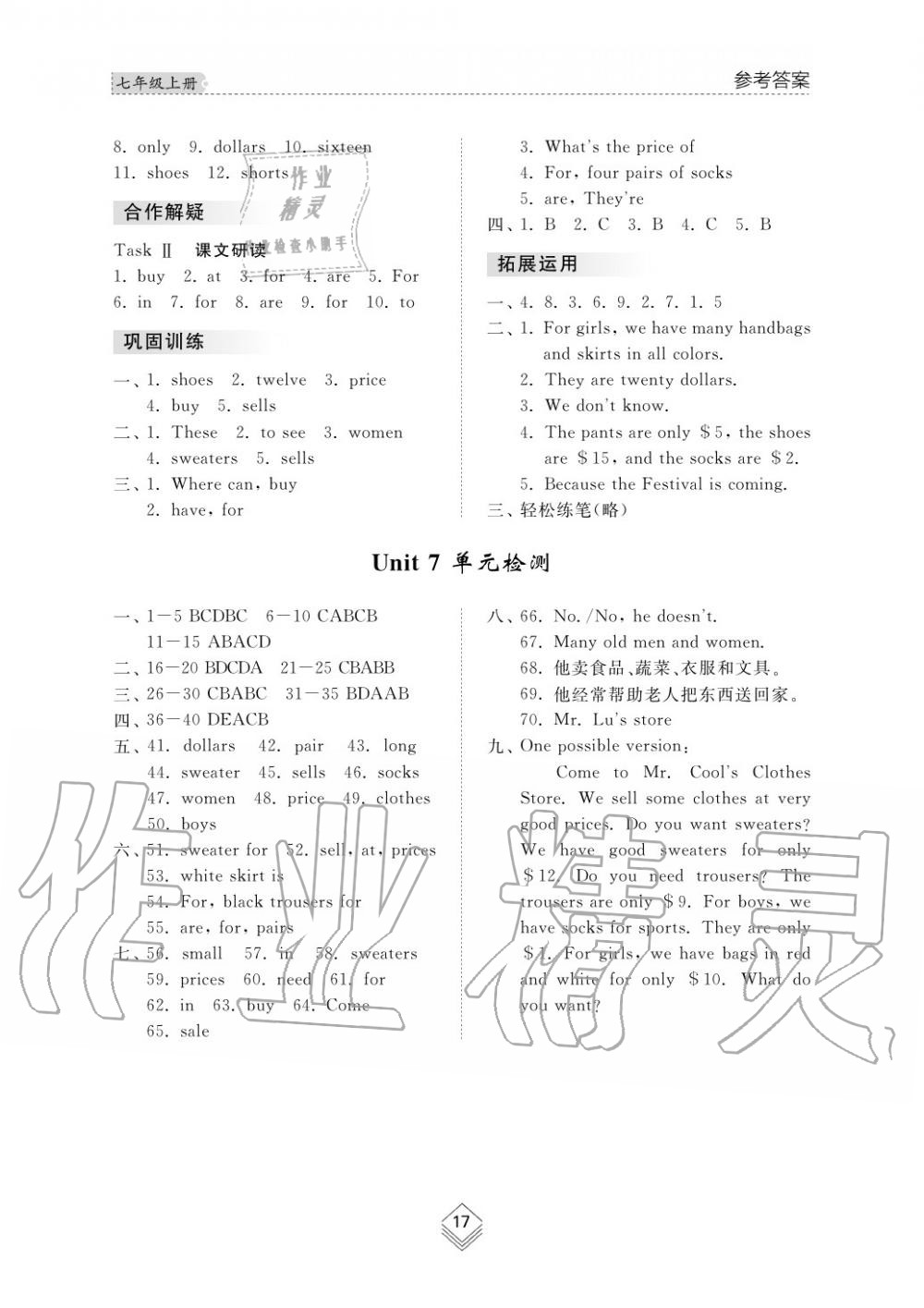 2019年綜合能力訓(xùn)練七年級(jí)英語(yǔ)上冊(cè)人教版 第18頁(yè)