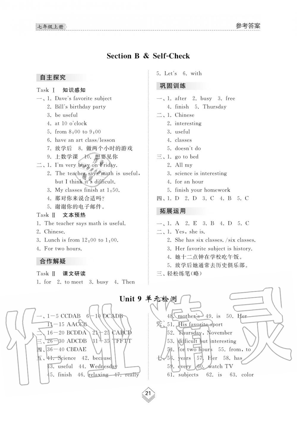 2019年综合能力训练七年级英语上册人教版 第22页