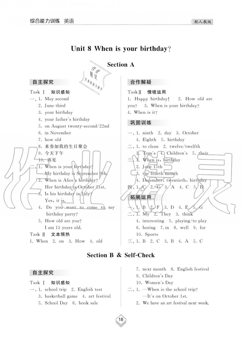 2019年綜合能力訓練七年級英語上冊人教版 第19頁