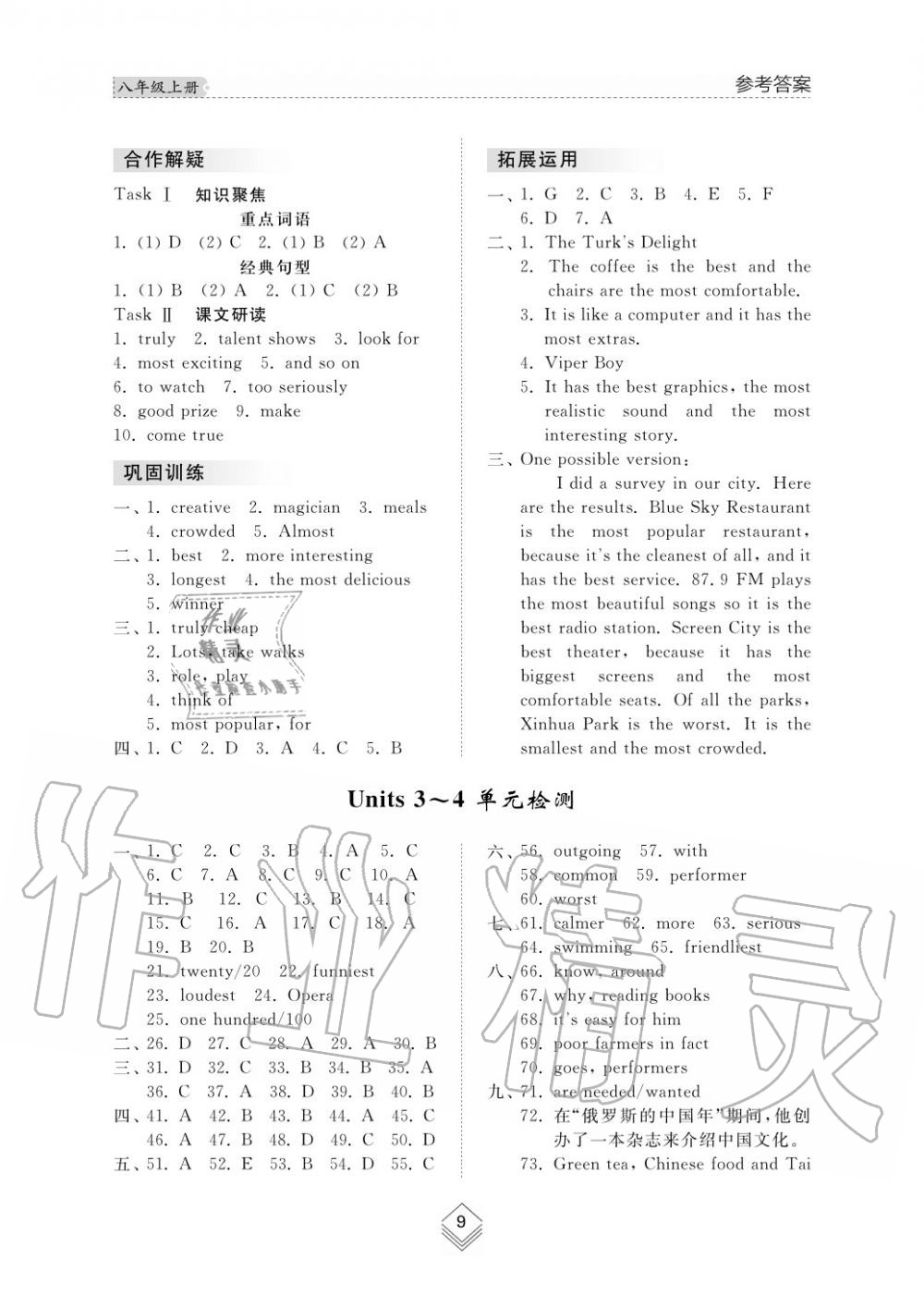 2019年綜合能力訓練八年級英語上冊人教版 第9頁