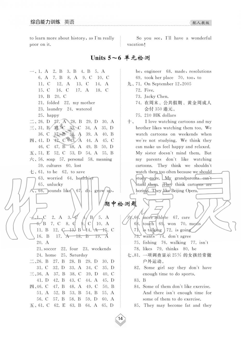 2019年綜合能力訓練八年級英語上冊人教版 第14頁