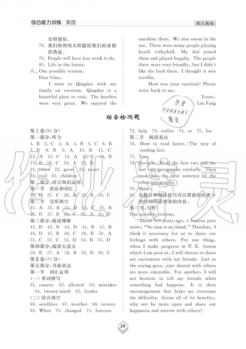 2019年綜合能力訓(xùn)練八年級(jí)英語(yǔ)上冊(cè)人教版 第24頁(yè)