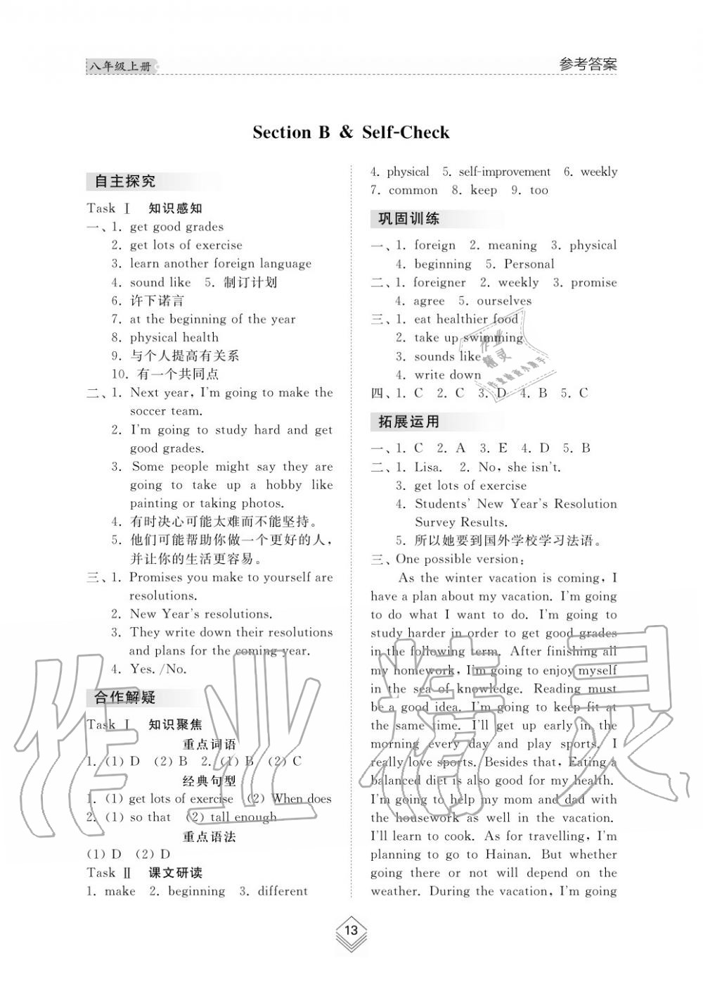 2019年綜合能力訓(xùn)練八年級(jí)英語上冊(cè)人教版 第13頁