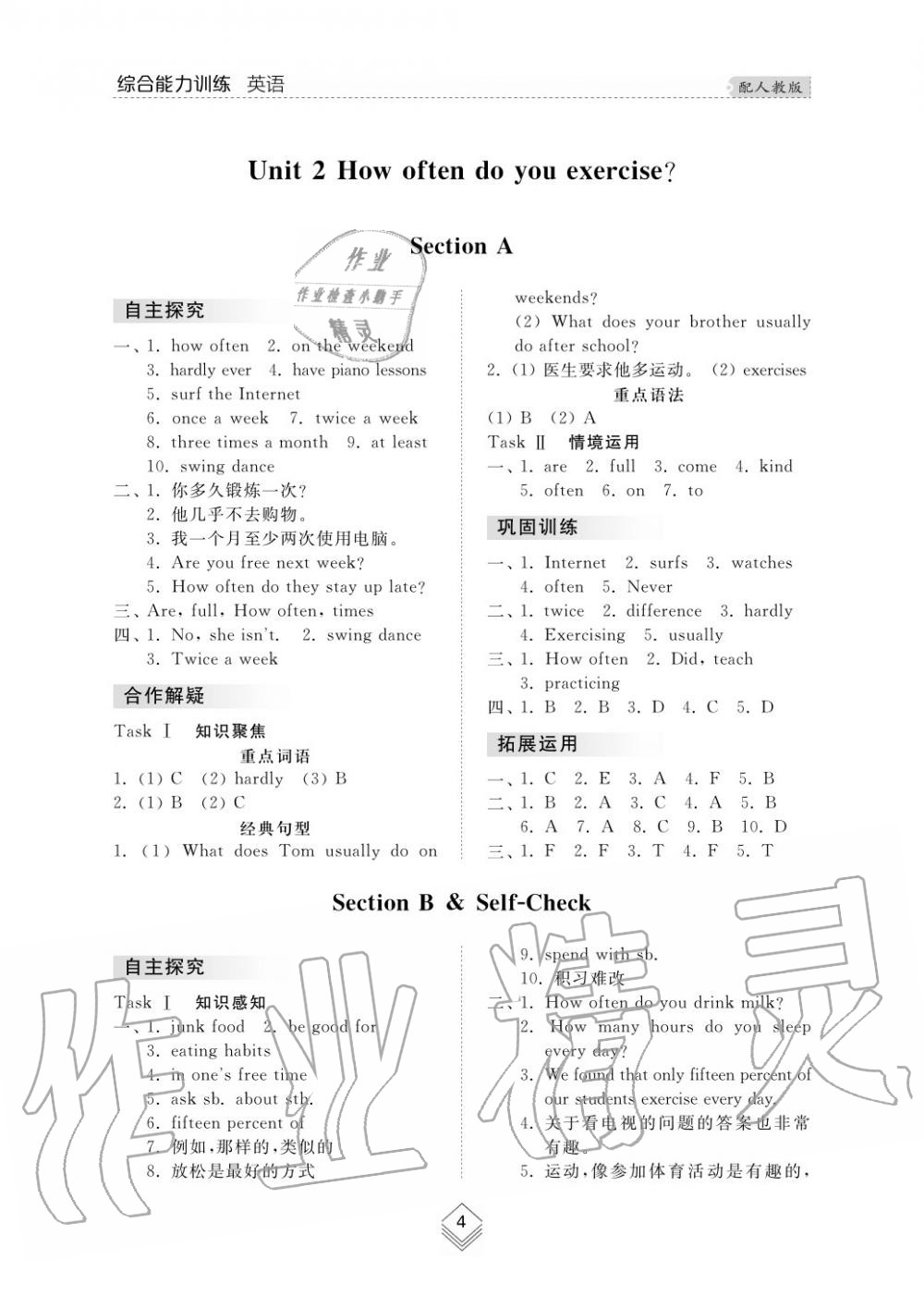 2019年綜合能力訓(xùn)練八年級(jí)英語上冊(cè)人教版 第4頁