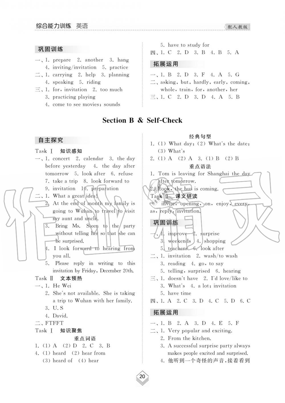 2019年綜合能力訓練八年級英語上冊人教版 第20頁