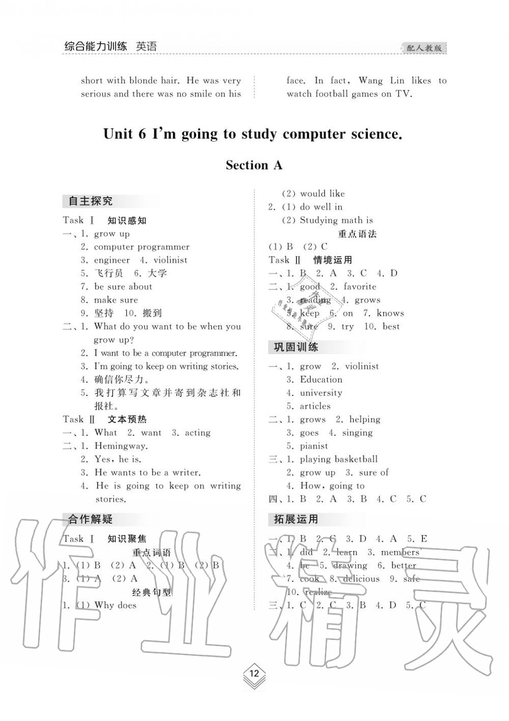 2019年綜合能力訓(xùn)練八年級(jí)英語上冊(cè)人教版 第12頁