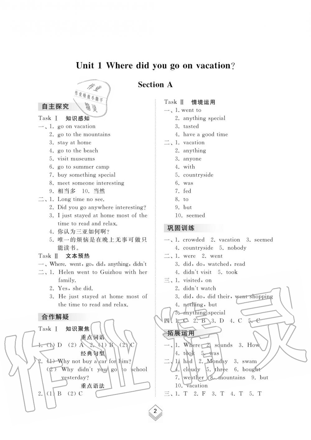 2019年綜合能力訓練八年級英語上冊人教版 第2頁