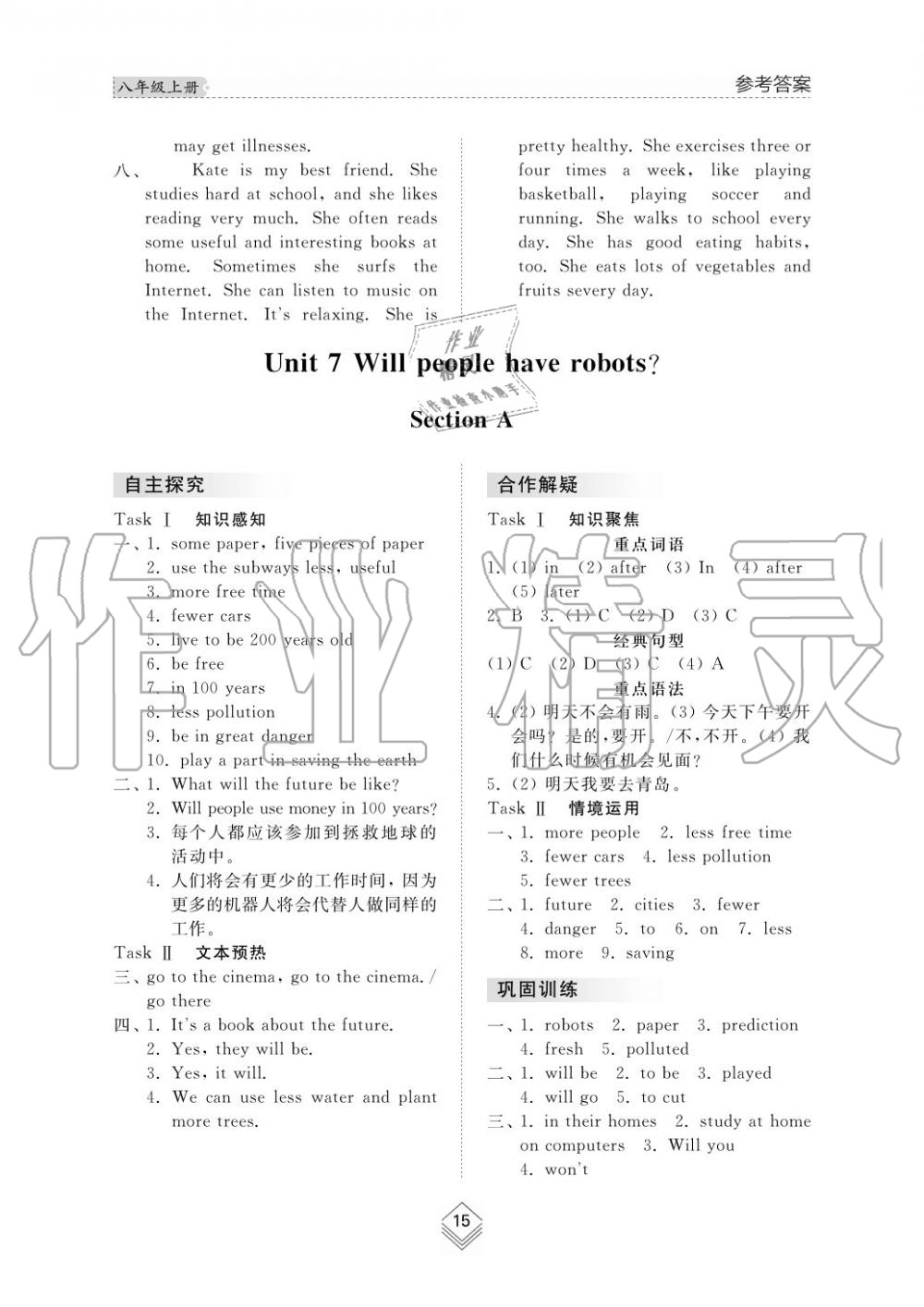 2019年綜合能力訓練八年級英語上冊人教版 第15頁