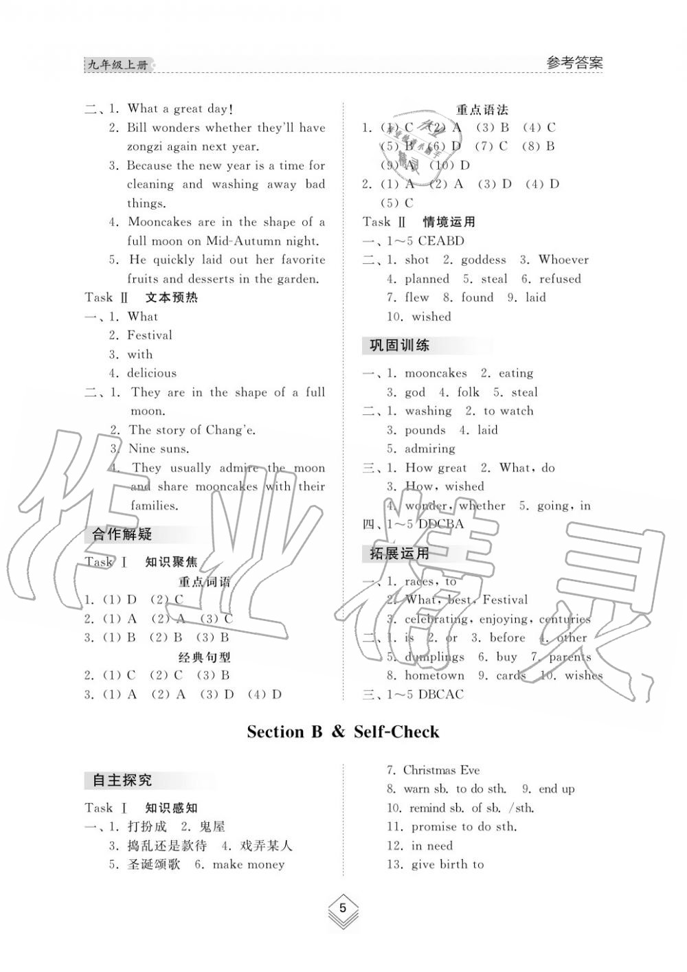 2019年綜合能力訓(xùn)練九年級(jí)英語上冊(cè)人教版 第5頁