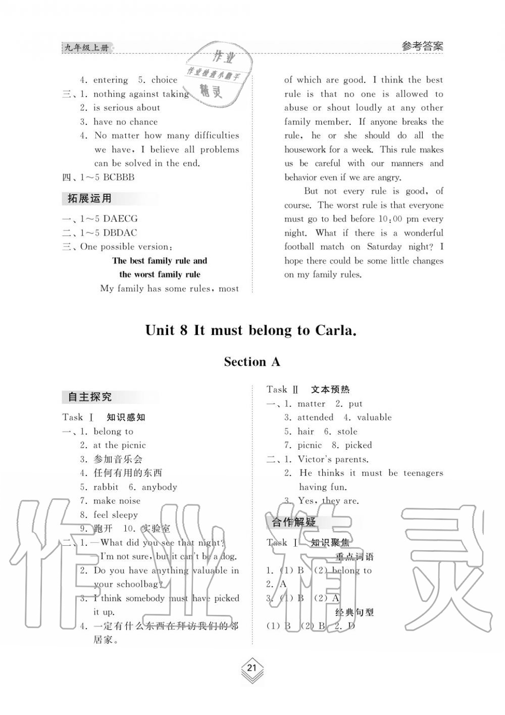 2019年綜合能力訓(xùn)練九年級(jí)英語上冊(cè)人教版 第21頁