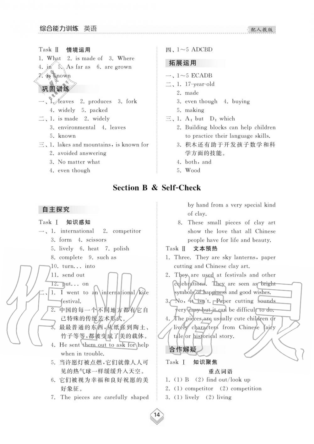 2019年綜合能力訓(xùn)練九年級(jí)英語(yǔ)上冊(cè)人教版 第14頁(yè)