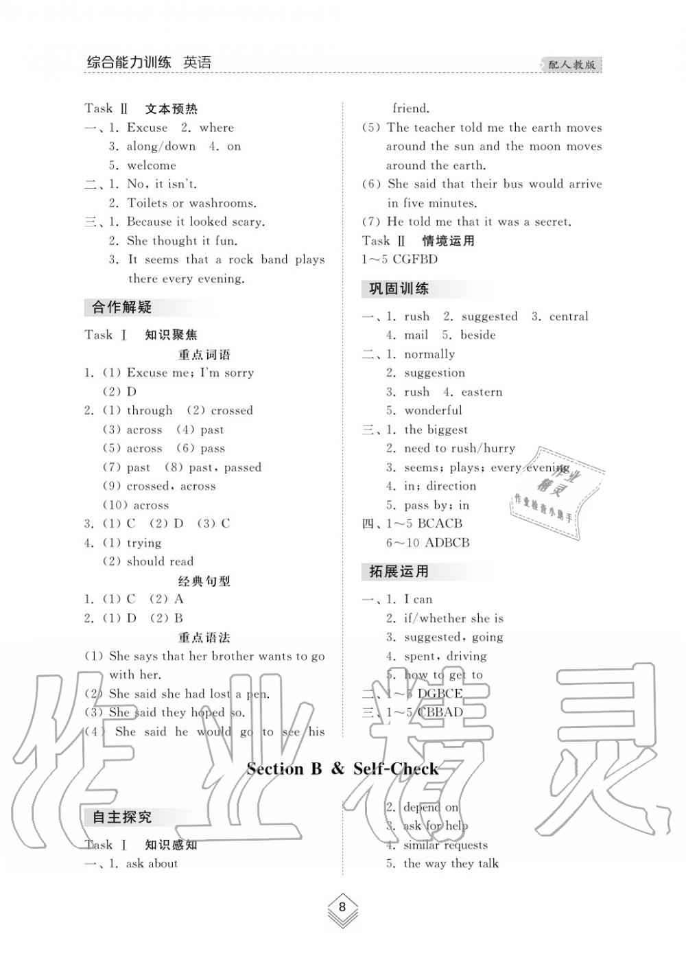 2019年綜合能力訓(xùn)練九年級(jí)英語(yǔ)上冊(cè)人教版 第8頁(yè)