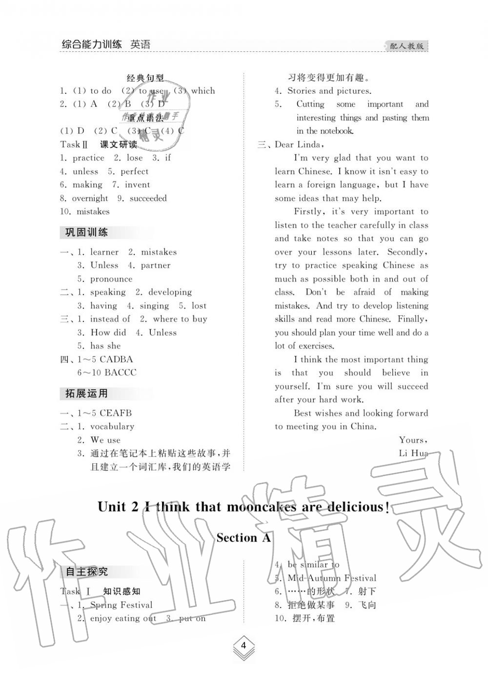 2019年綜合能力訓(xùn)練九年級(jí)英語上冊(cè)人教版 第4頁