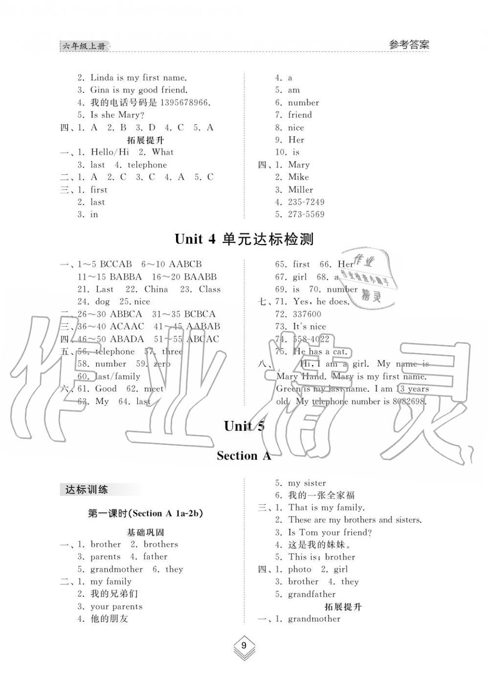 2019年综合能力训练六年级英语上册鲁教版六三制 第9页