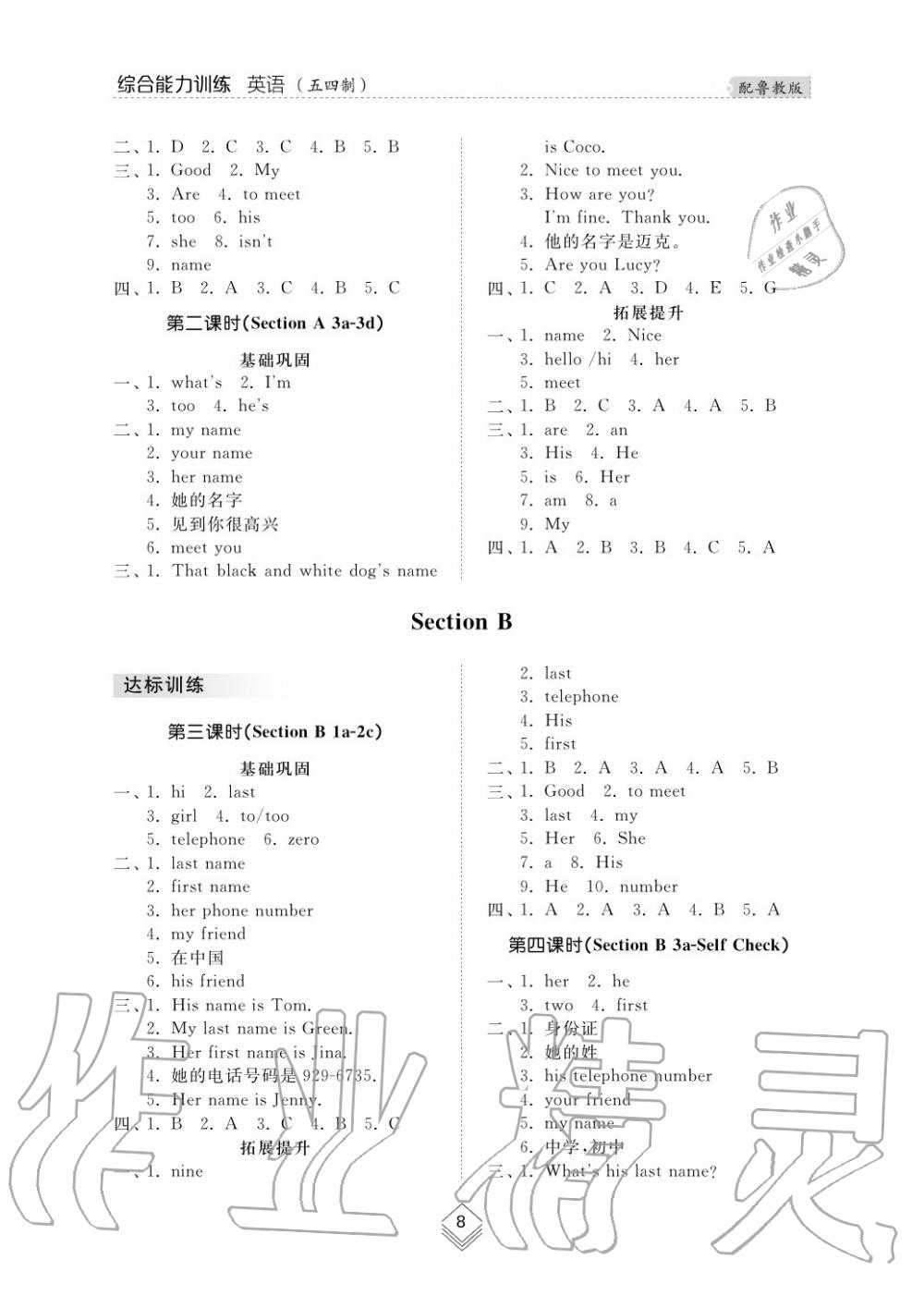 2019年綜合能力訓練六年級英語上冊魯教版六三制 第8頁