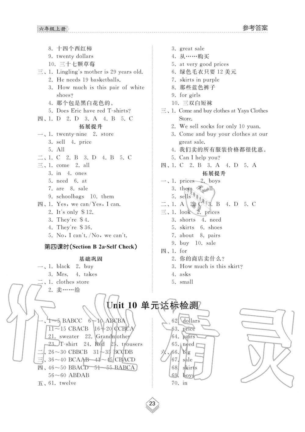 2019年綜合能力訓練六年級英語上冊魯教版六三制 第23頁