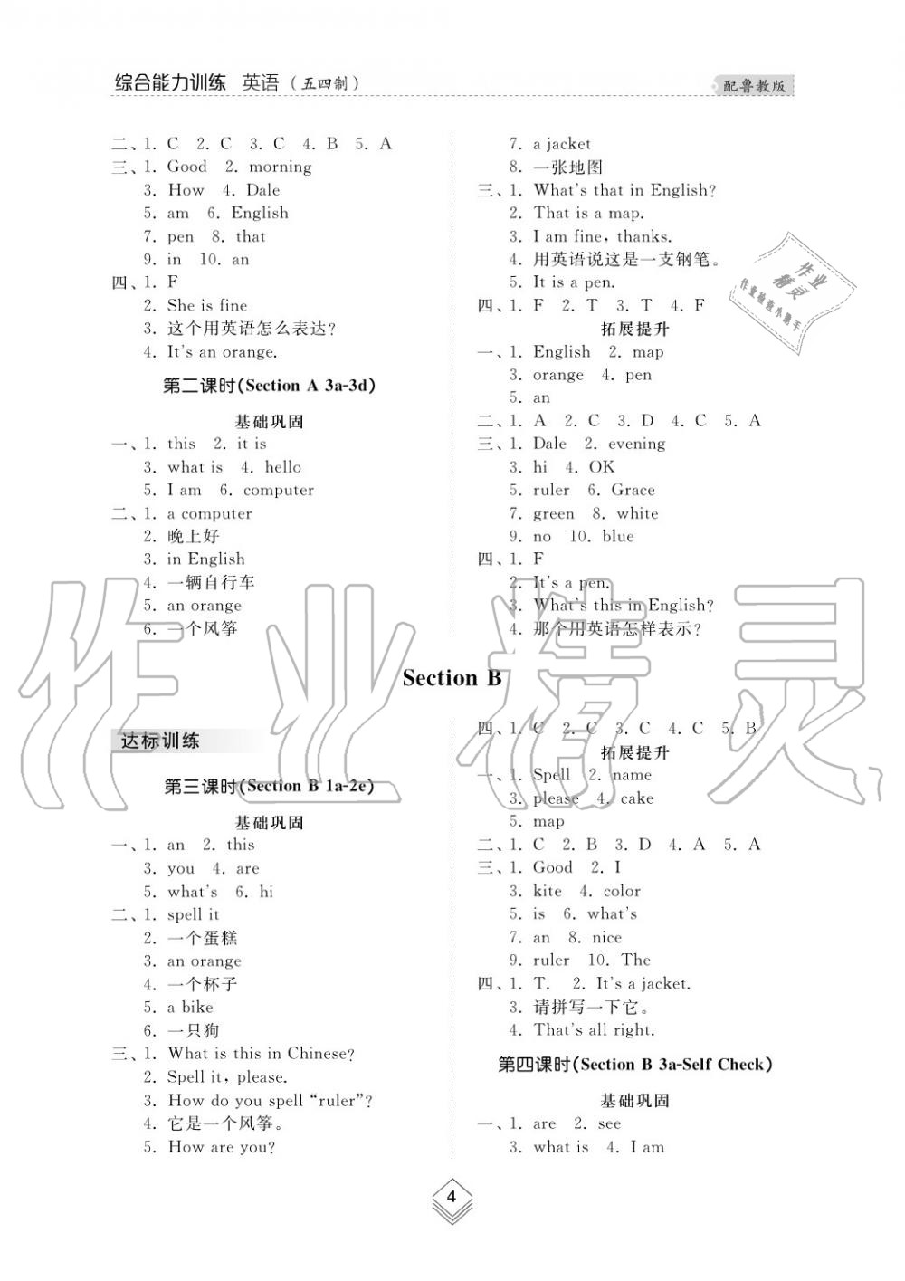 2019年综合能力训练六年级英语上册鲁教版六三制 第4页