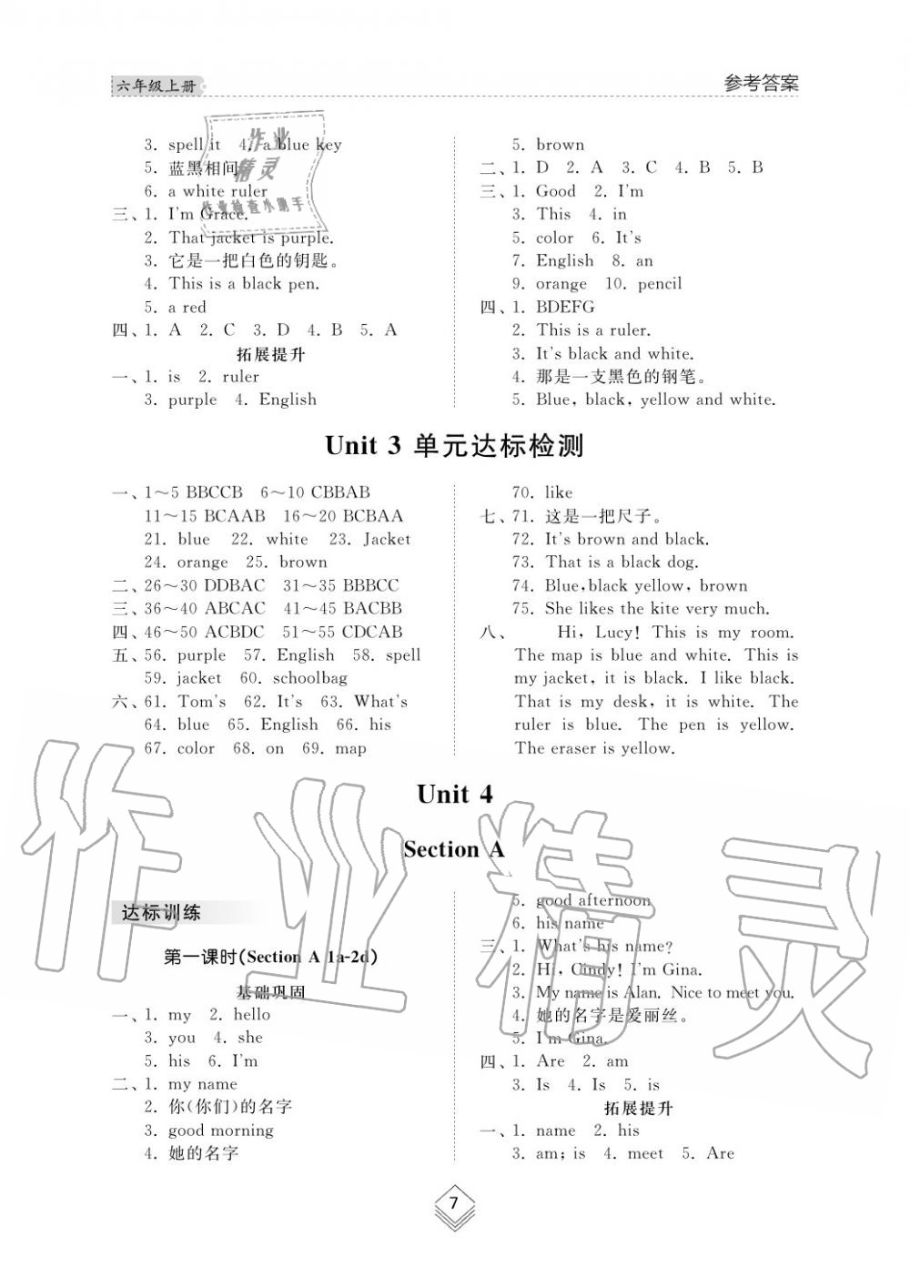 2019年綜合能力訓(xùn)練六年級英語上冊魯教版六三制 第7頁