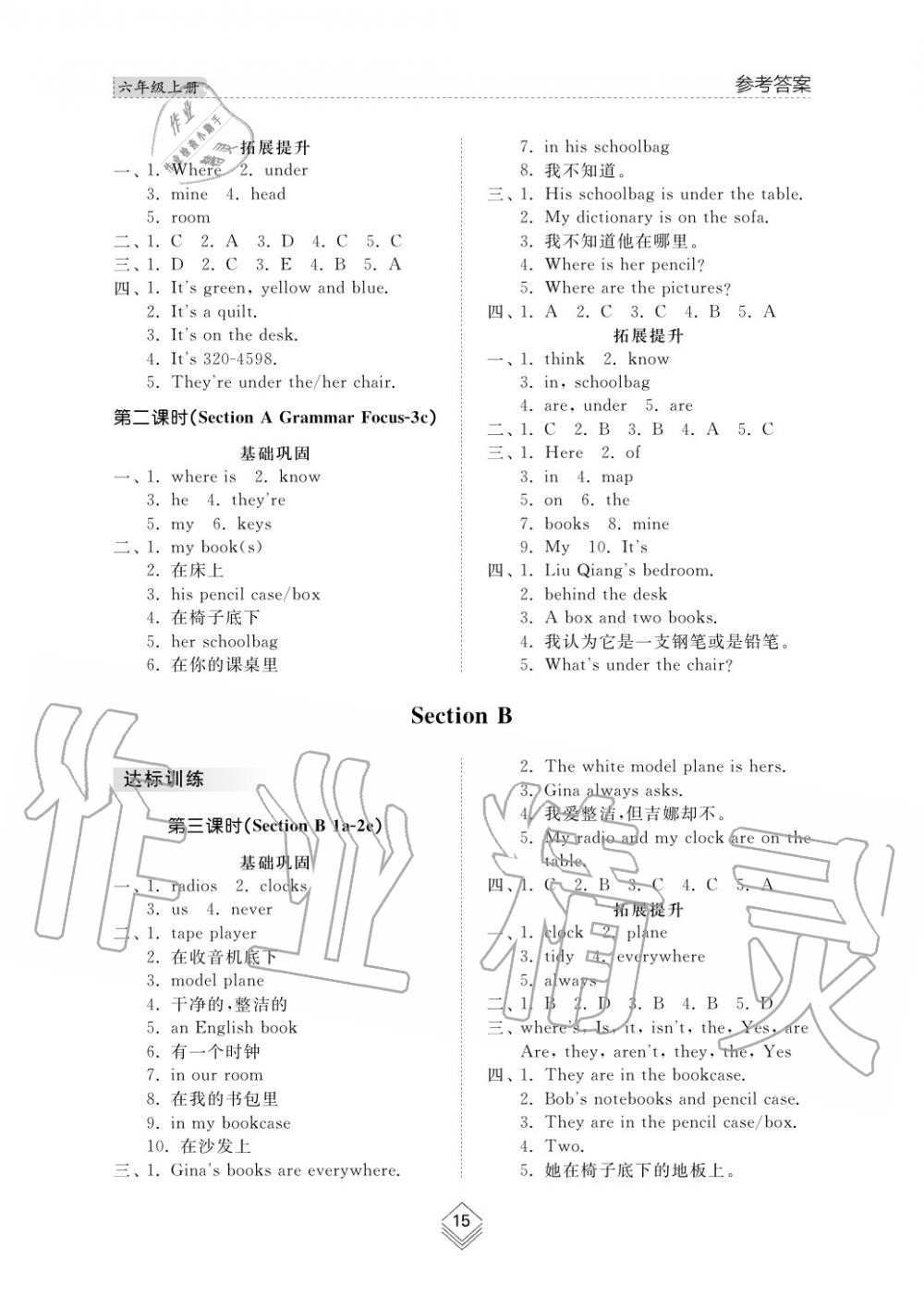 2019年综合能力训练六年级英语上册鲁教版六三制 第15页