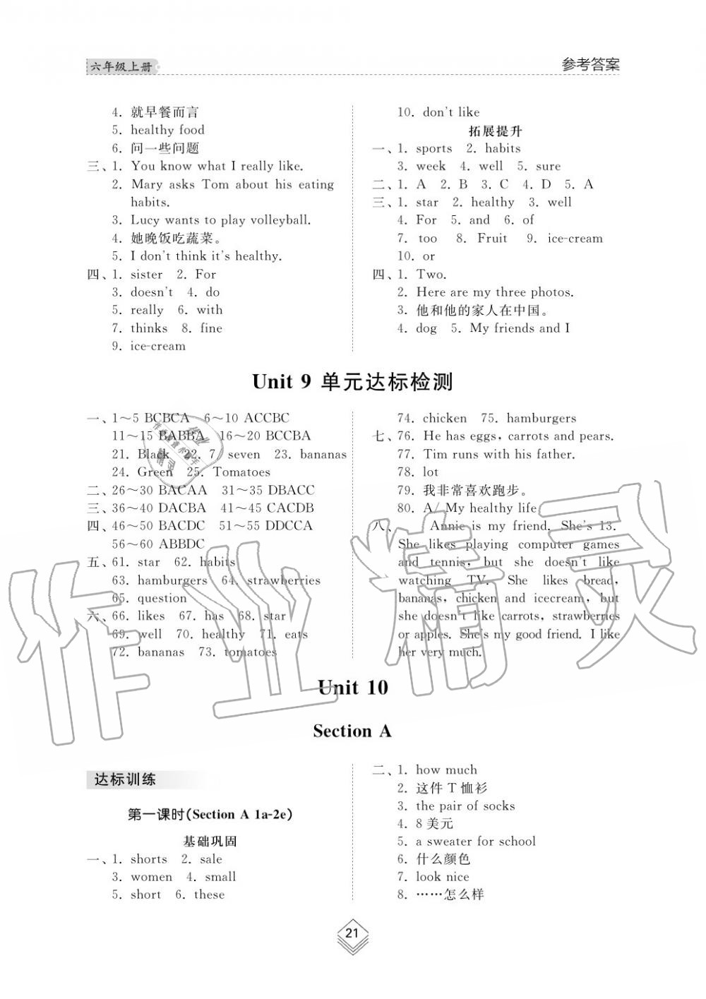 2019年綜合能力訓(xùn)練六年級英語上冊魯教版六三制 第21頁