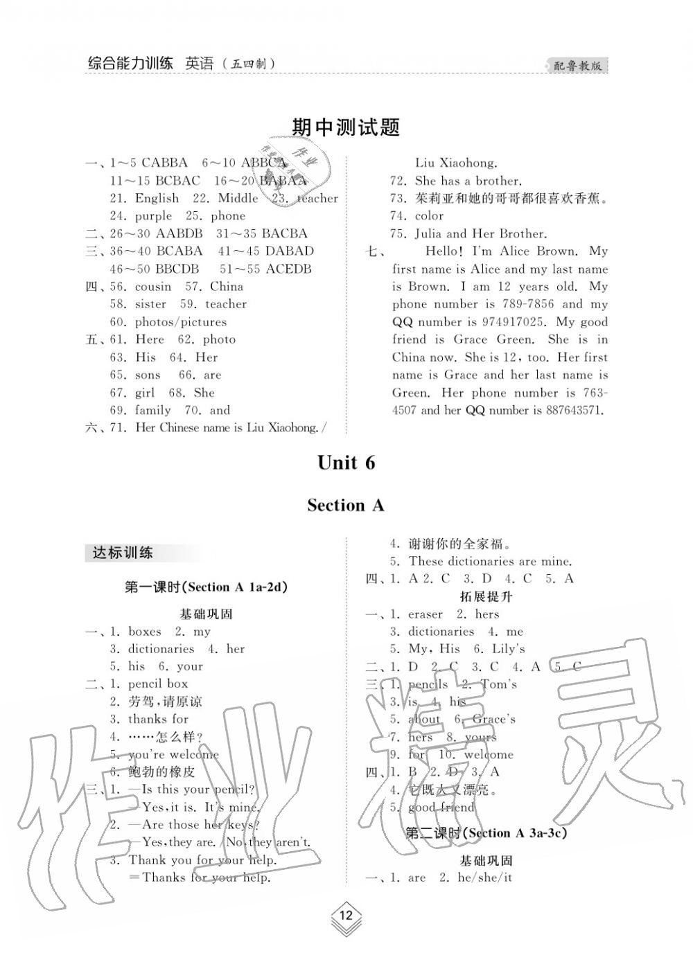 2019年綜合能力訓(xùn)練六年級英語上冊魯教版六三制 第12頁